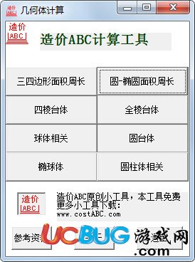 几何体计算器下载