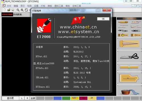 ET下载服装CAD软件