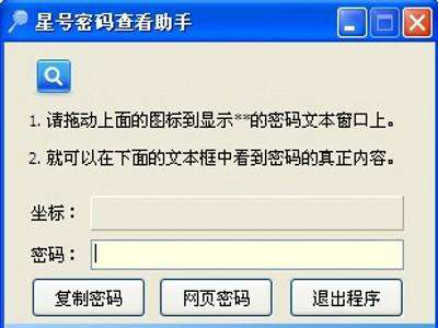星号密码,网页星号密码查看