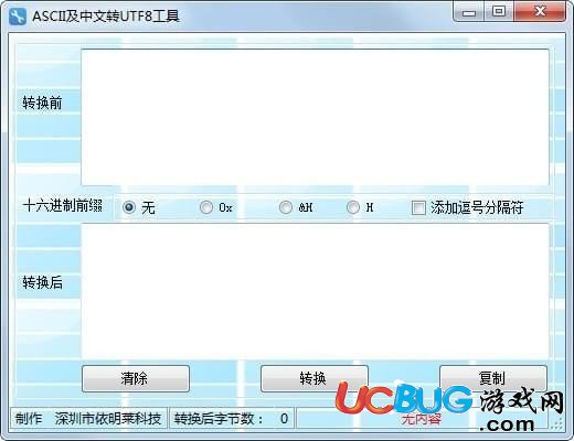 ASCII及中文转UTF8工具下载