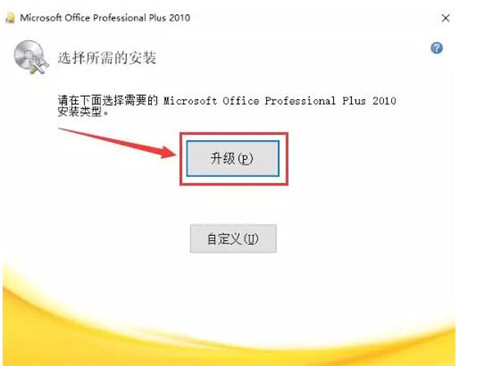 原版office2010下载安装教程