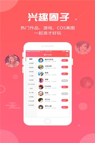 咪咕圈圈iOS版下载