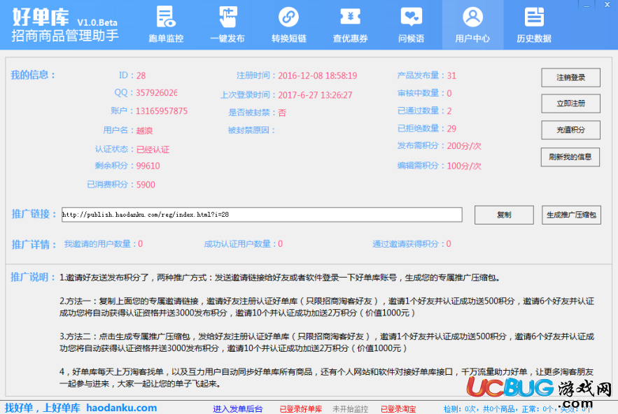 好单库招商管理助手下载