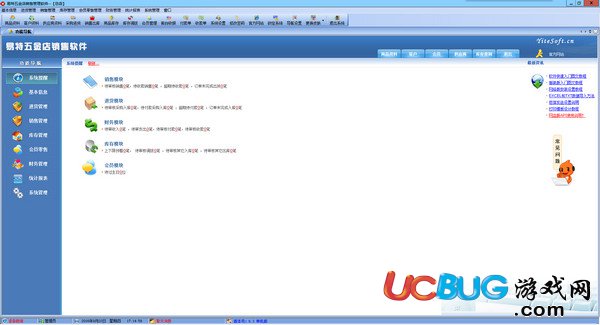 五金店销售管理软件下载