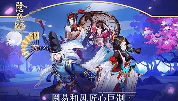 网易阴阳师手游ip访问频率过高怎么办 阴阳师ip访问频率过高解决方法