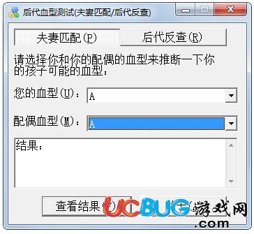 后代血型测试软件下载
