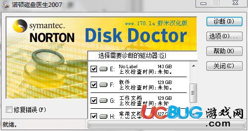 诺顿磁盘医生中文版下载