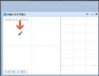 QQ手写输入法下载 自带输入法使用教程
