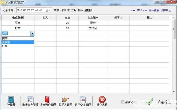 晨曦记账软件破解版