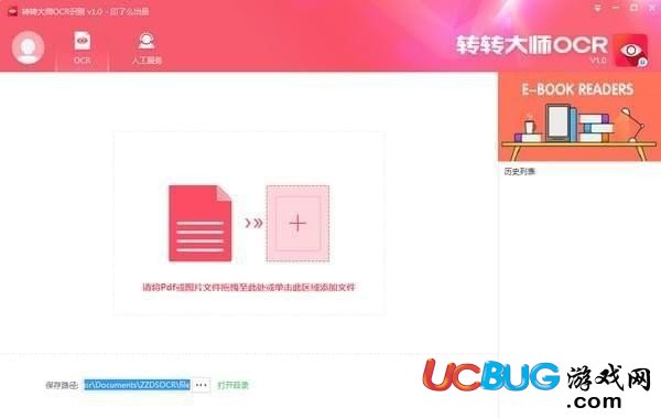 转转大师ocr文字识别软件下载