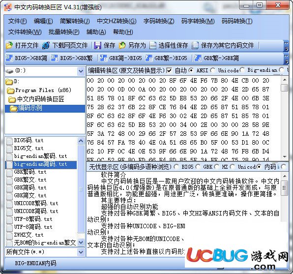 中文内码转换巨匠下载