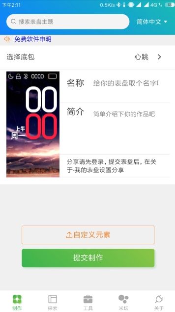 米环4表盘生成器app最新版下载