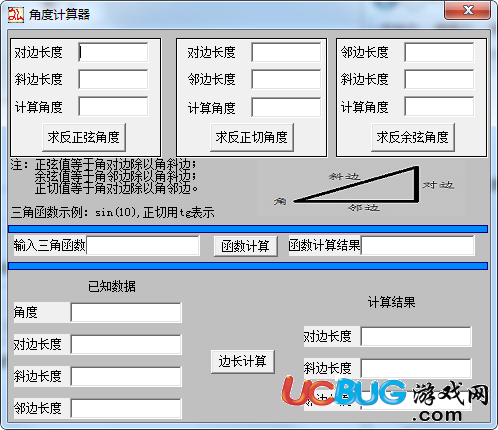 三角函数角度计算器下载