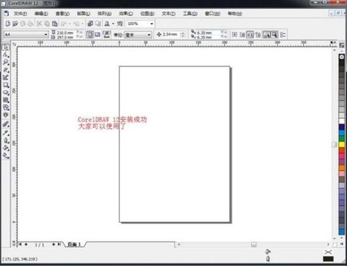 平面设计软件coreldraw12安装使用教程