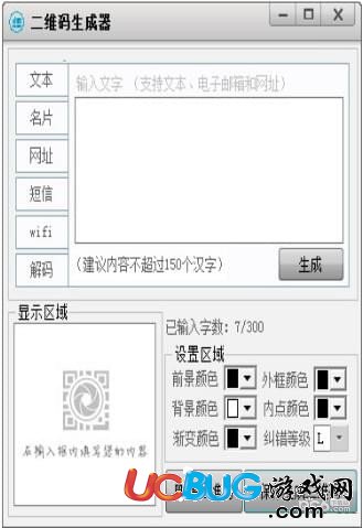 圆圈二维码生成器下载