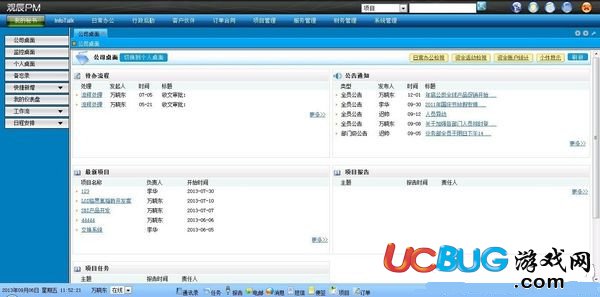 PM项目管理软件下载