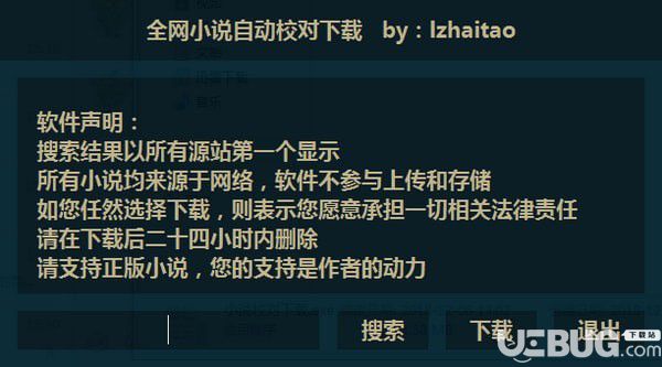 全网小说自动校对下载工具