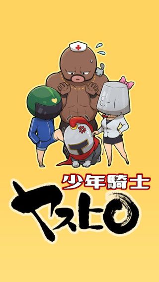 少年骑士泰宏iOS版