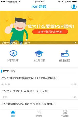 互金跟投app下载