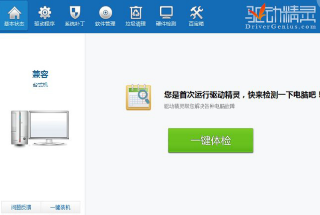 驱动精灵-包治百病的驱动软件