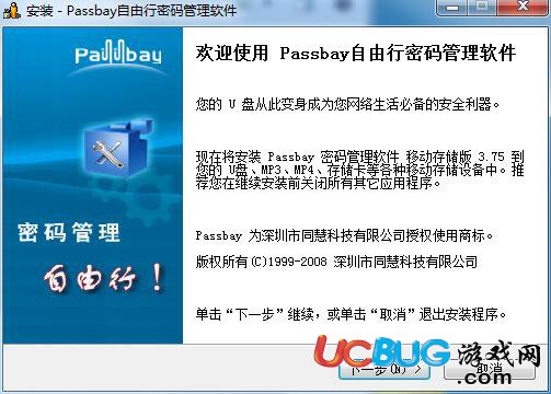 Passbay自由行密码管理软件下载