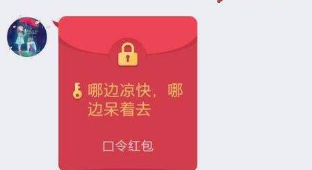 qq口令红包怎么发搞笑 qq口令红包搞笑文字大全