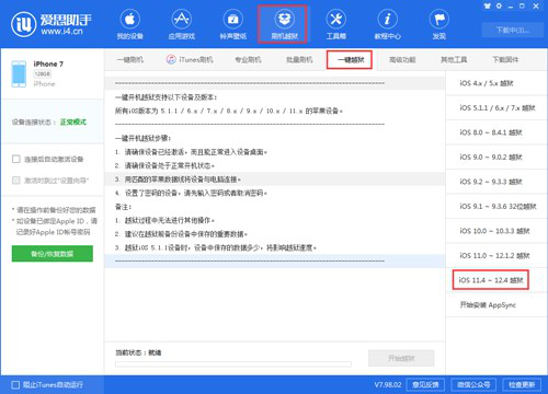 爱思加强版越狱教程