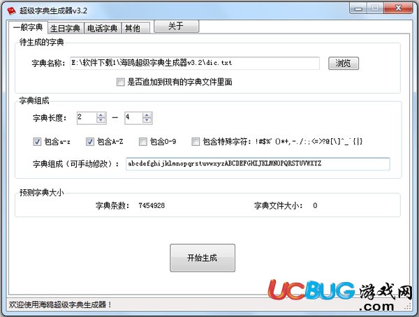 海鸥超级字典生成器下载