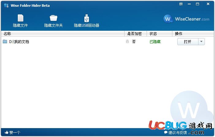 Wise Folder Hider下载