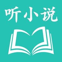 听小说软件听书ios版