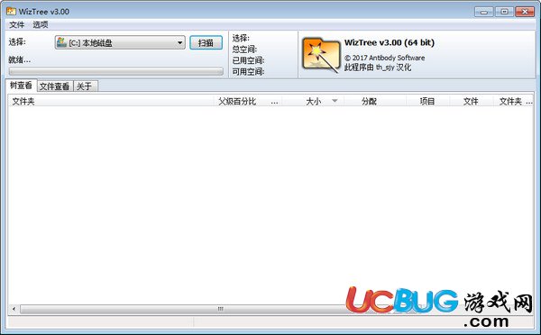 WizTree中文版下载