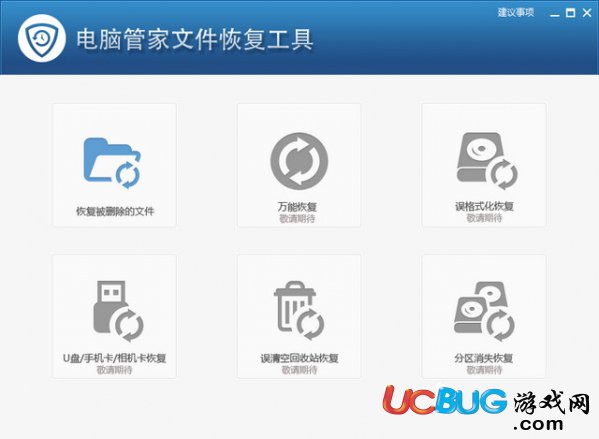 电脑管家文件恢复工具下载