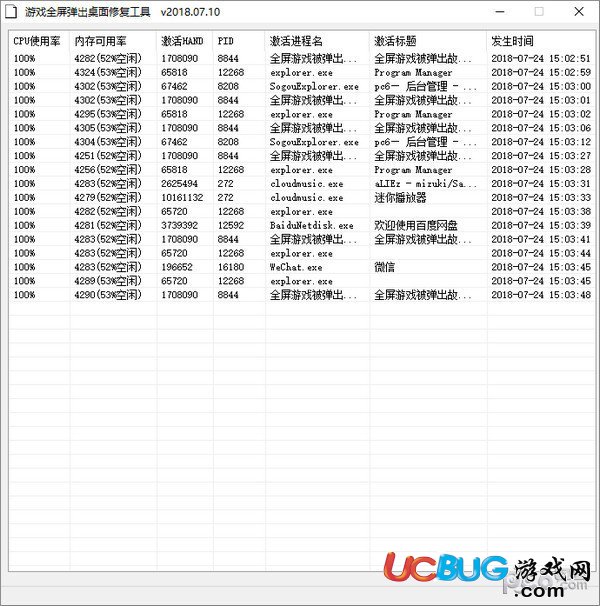 游戏全屏弹出桌面修复工具