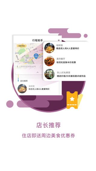 华住酒店app最新版