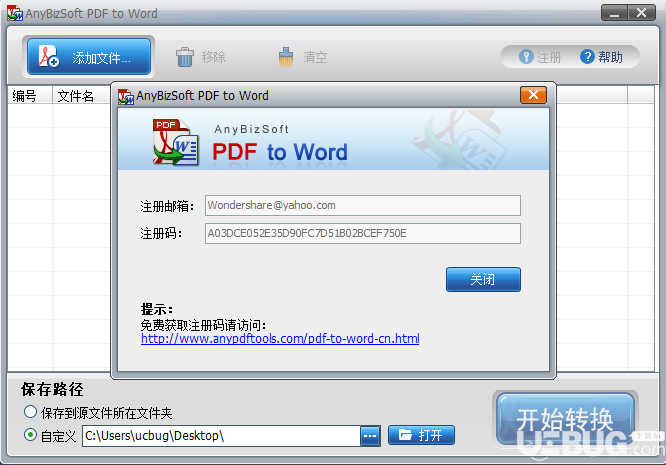 AnyBizSoft PDF to Word破解版下载