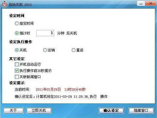 教你如何使用win7自动关机软件