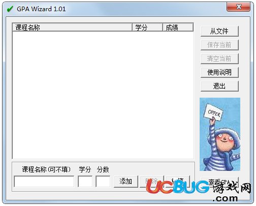 GPA Wizard下载