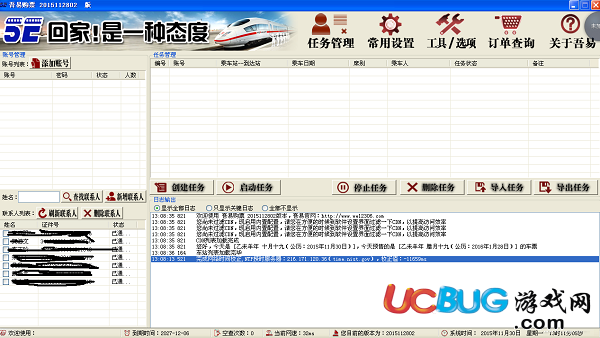 吾易购票助手破解版下载