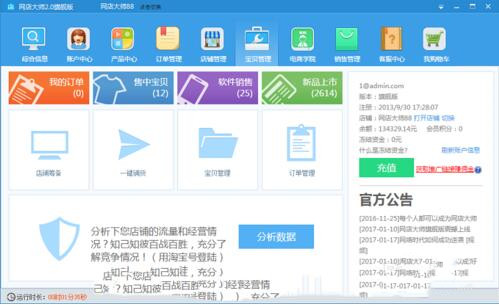 网店大师开店软件使用教程