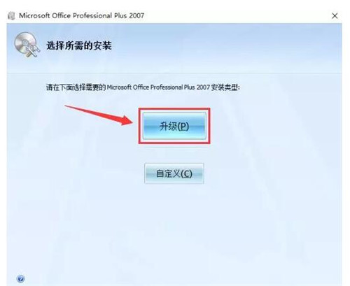 原版office2007下载安装教程