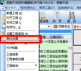 恒智天成资料软件使用方法