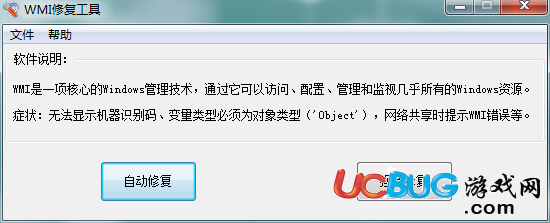 wmi修复工具下载