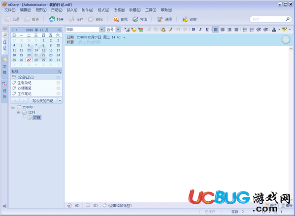 EDiary电子日记本下载