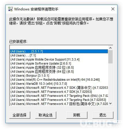 Windows安装程序清理助手