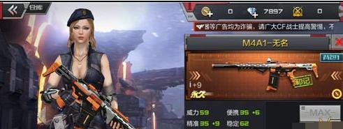 cf手游m4a1无名怎么样 cf手游m4a1无名属性介绍