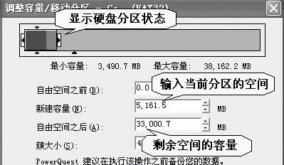 电脑硬盘分区魔术师安装使用教程