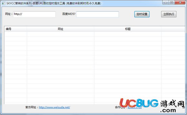 skycc百度网址提交工具下载