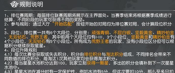 荒野行动排位等级有哪些 荒野行动等级怎么划分