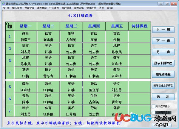 国华排课软件破解版下载