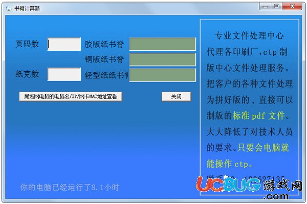 书脊厚度计算器下载